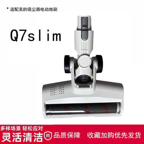适配美的吸尘器配件Q7Slim电动地刷组件