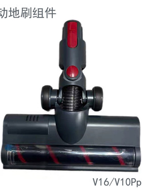 逸阁适配台尼吸尘器配件V16/V16Pro电动地刷头滚刷短绒刷地板刷