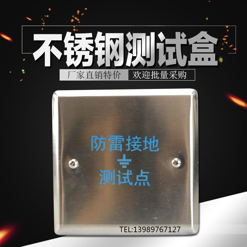 防雷接地测试箱86型盖子不锈钢