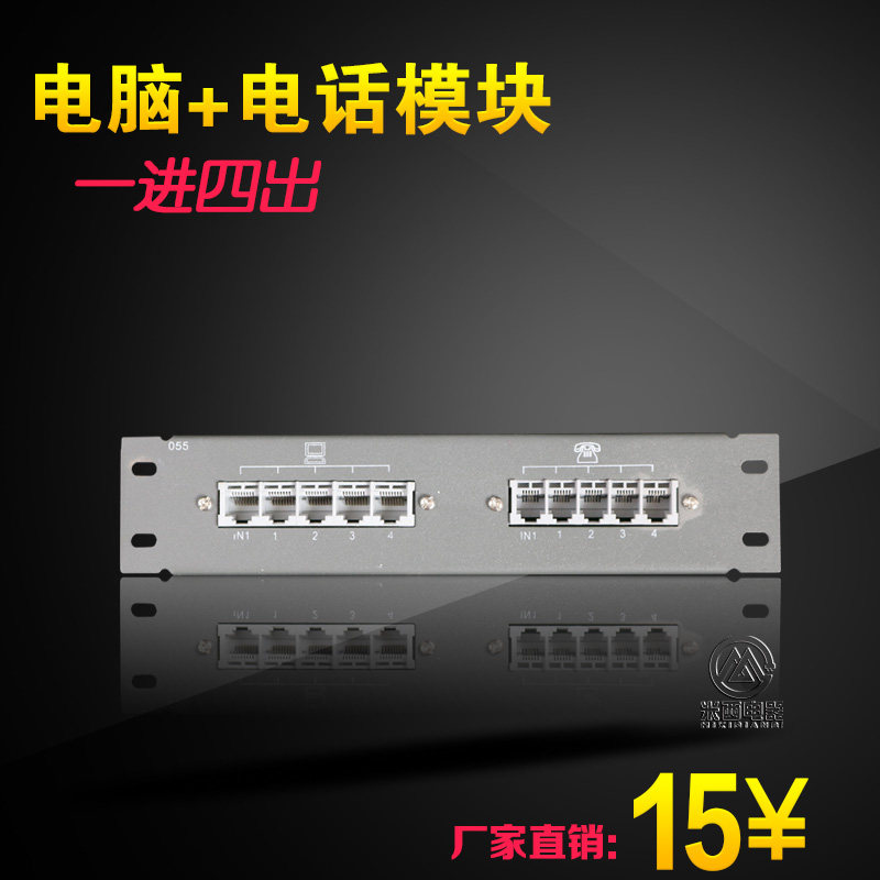 厂家直销弱电箱专用模块 多媒体信息箱模块 电脑/电话1进4出
