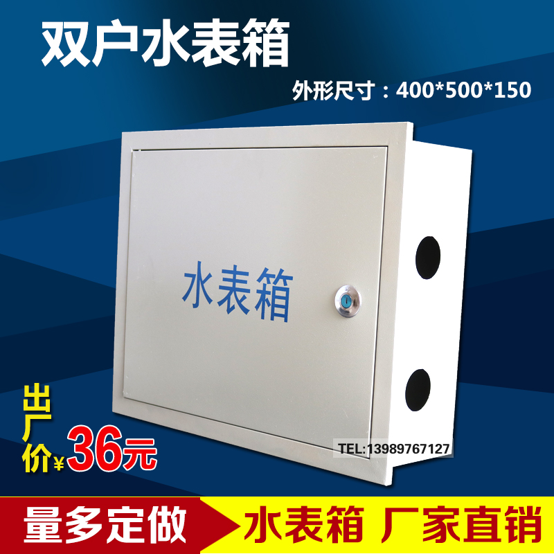 双户水表箱家用防锈暗装明装2户自来水厂水表箱 400*500*150 定做