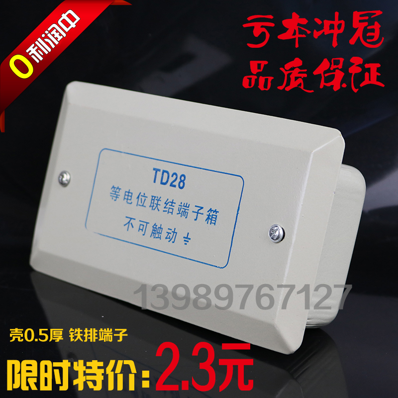 TD28等电位联结端子箱铁排等电位LEB局部等电位箱