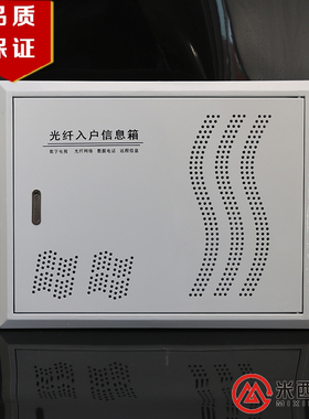 弱电箱 加厚新款 光纤入户信息箱400*300*120mm 家用多媒体信息箱