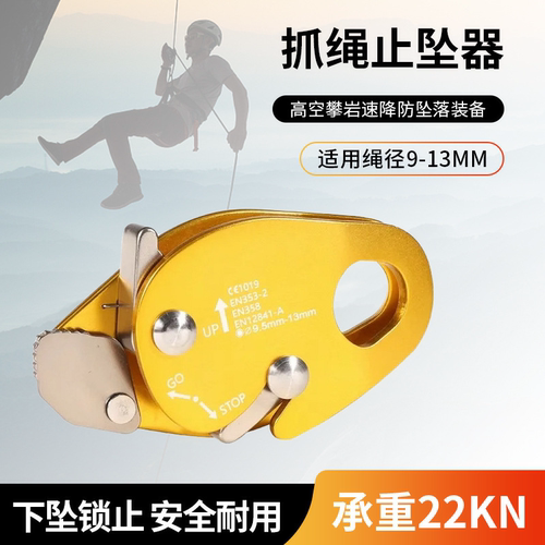 鹅蛋型抓绳器攀岩止坠器自锁器