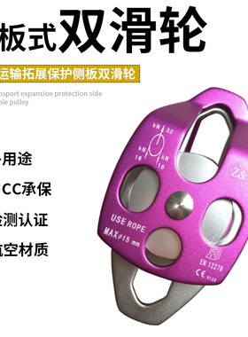 紫色双滑轮Z&W输活动侧板滑轮