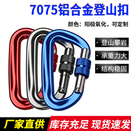 特价8D加粗彩色7075航空铝合金登山扣户外露营不锈钢弹簧扣