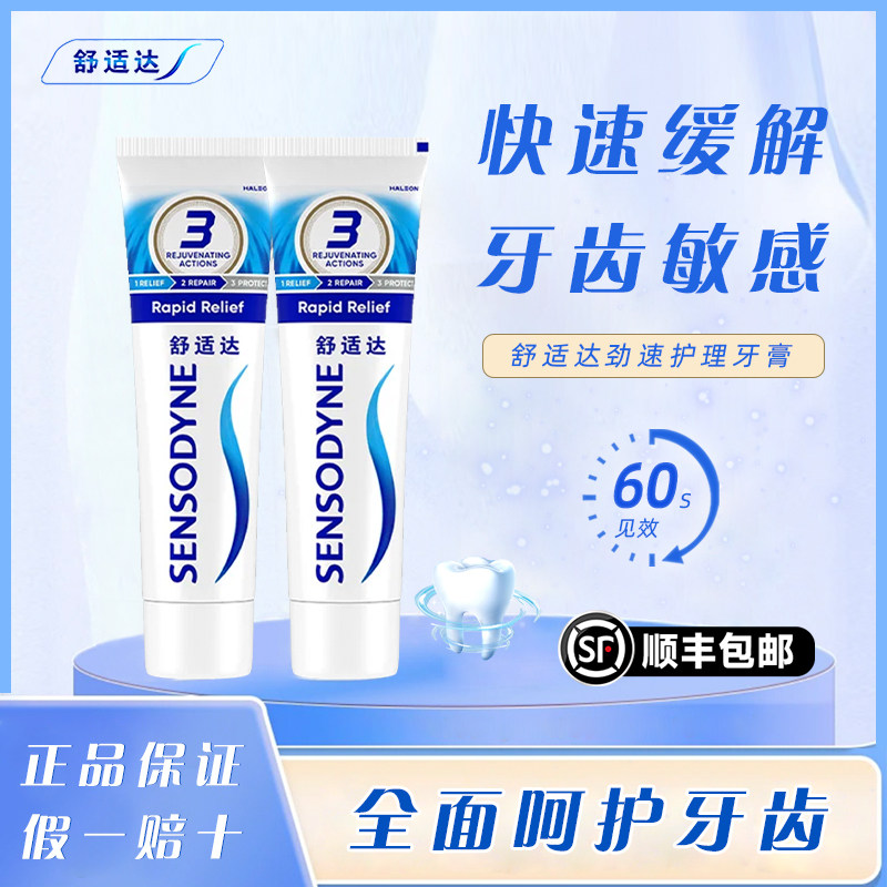 舒适达口气清新含牙膏
