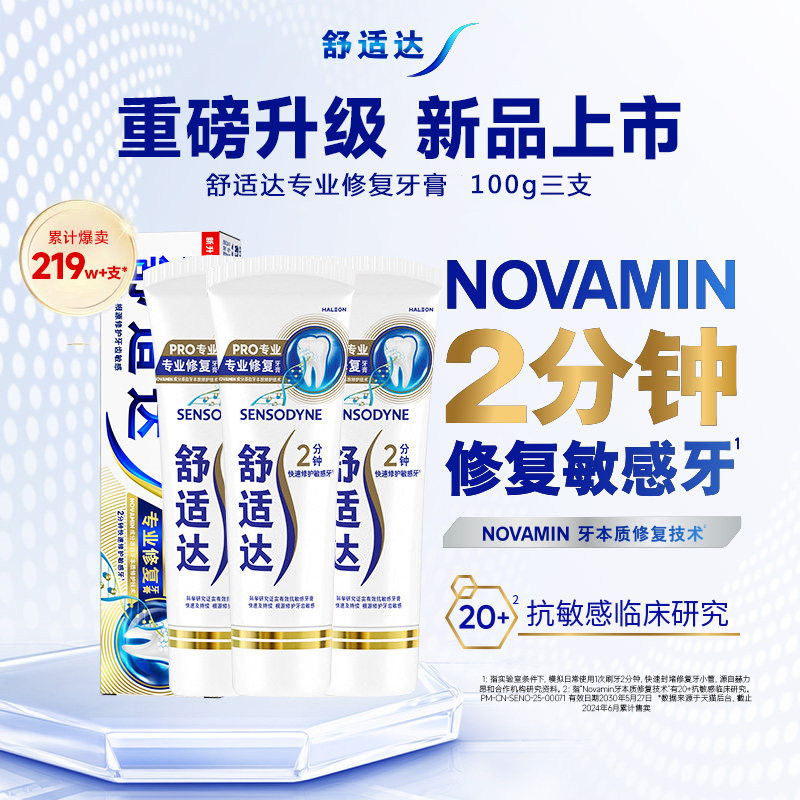 舒适达是专业修复抗敏牙膏