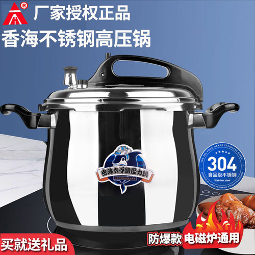 香海304不锈钢防爆压力高压锅商用家用燃气电磁炉通用大小型容量 - 封面