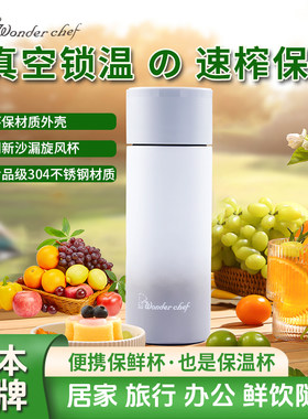 日本榨汁机无线充电式保温榨汁杯