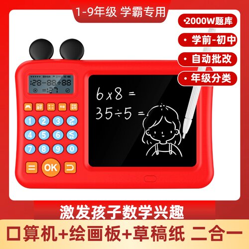 口算机手绘画板二合一儿童益智手写板口算宝计算训练器早教学习机