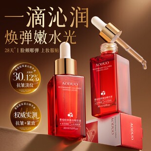 重组胶原蛋白精华液美容院专用紧致抗皱抗初老保湿 淡纹嫩肤 正品