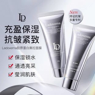 Ladoverna胶原蛋白撕拉面膜抗皱水润紧致松垮淡化细纹深层滋润
