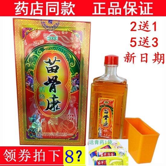 苗骨康活络油80ml/瓶兴德澳苗骨康贵州苗方堂背痛活络油正品送贴