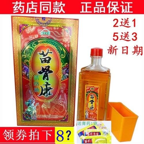 苗骨康活络油80ml/瓶兴德送新货