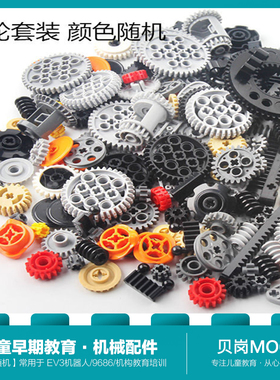 兼容乐高小颗粒积木科技件散件齿轮机械MOC配件9686 EV3 零件补件