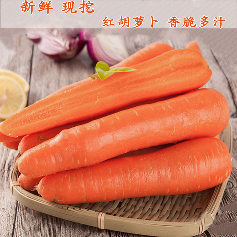 胡萝卜新鲜红萝卜5斤装 农家自种蔬菜水果红萝卜甜脆生吃榨汁包邮