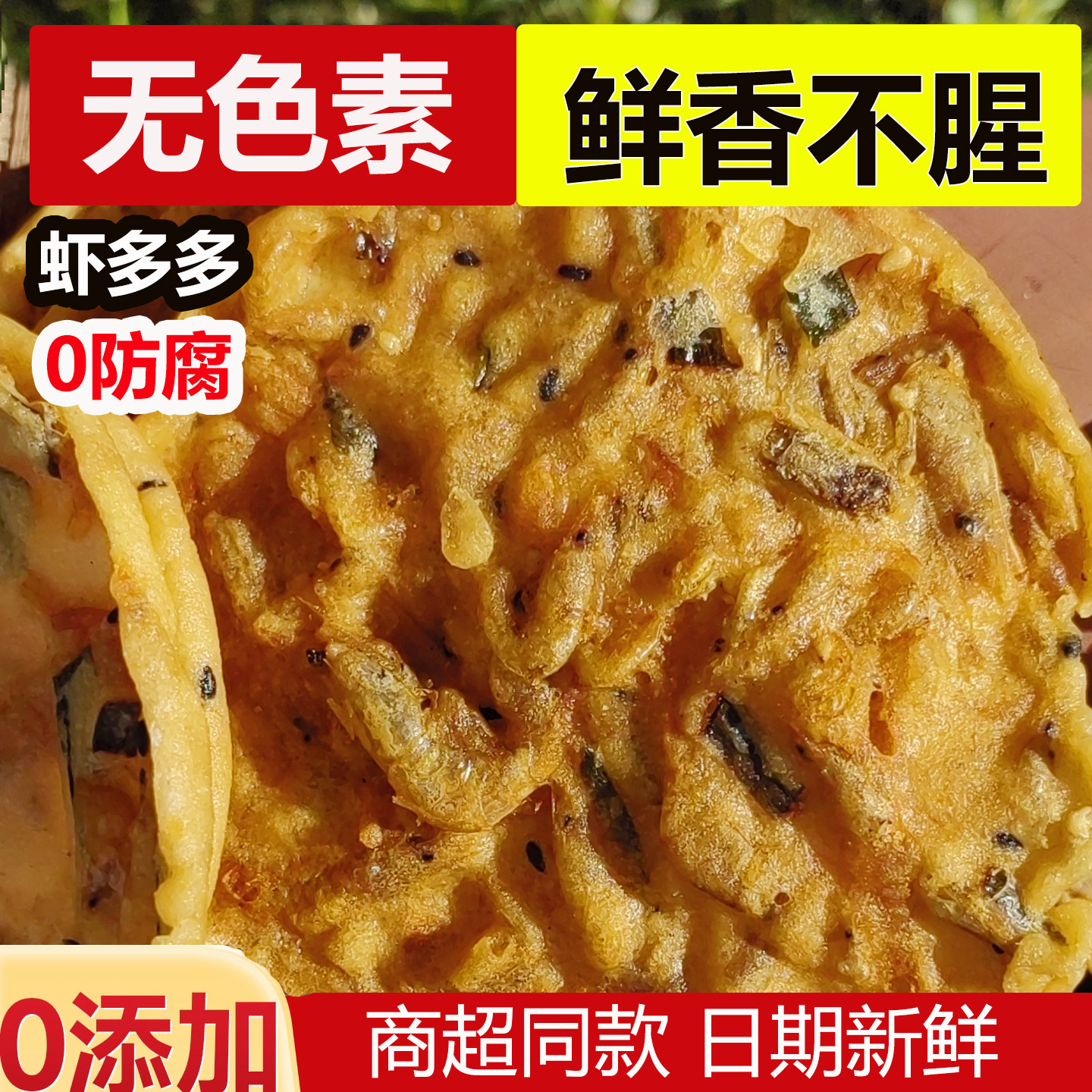 江西特产小吃虾巴香酥薄脆花生巴月亮巴粑粑赣南零食小吃锅巴虾饼