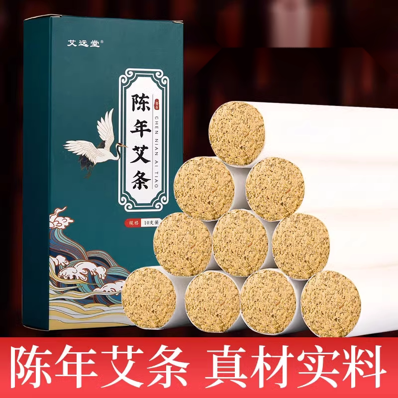 五年陈艾条艾柱艾灸条艾绒柱艾草条家用艾灸盒装支艾条无烟纯手工