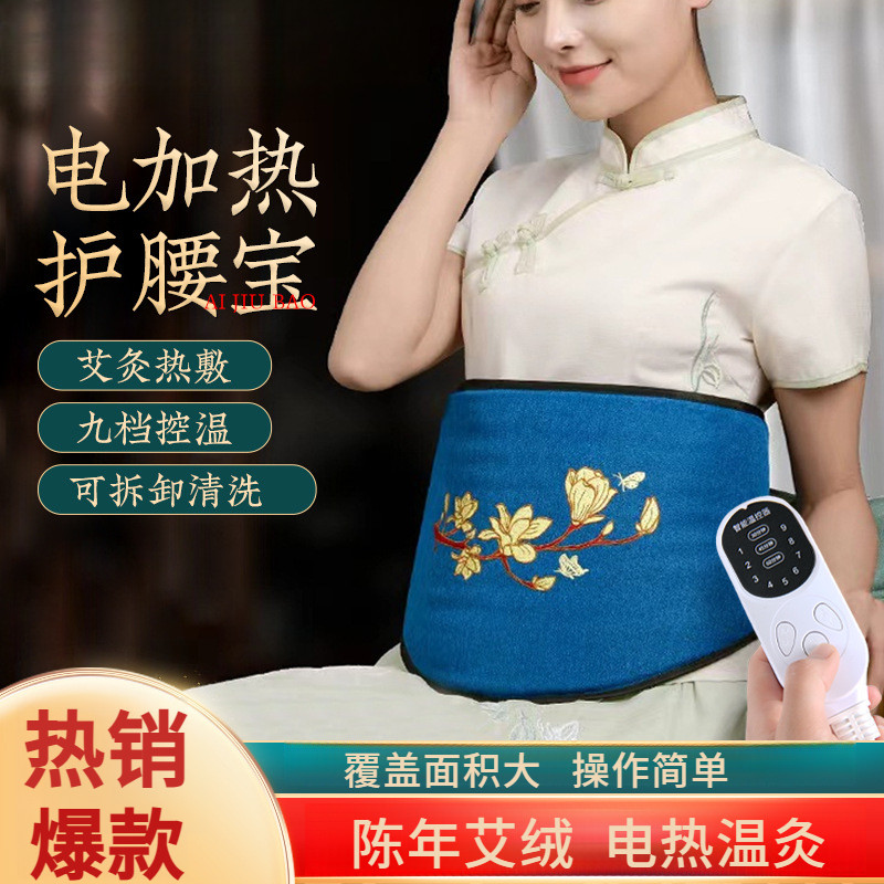 电加热艾绒护腰宝无烟发热艾灸包家用办公暖腹艾草热敷腰带暖宫带