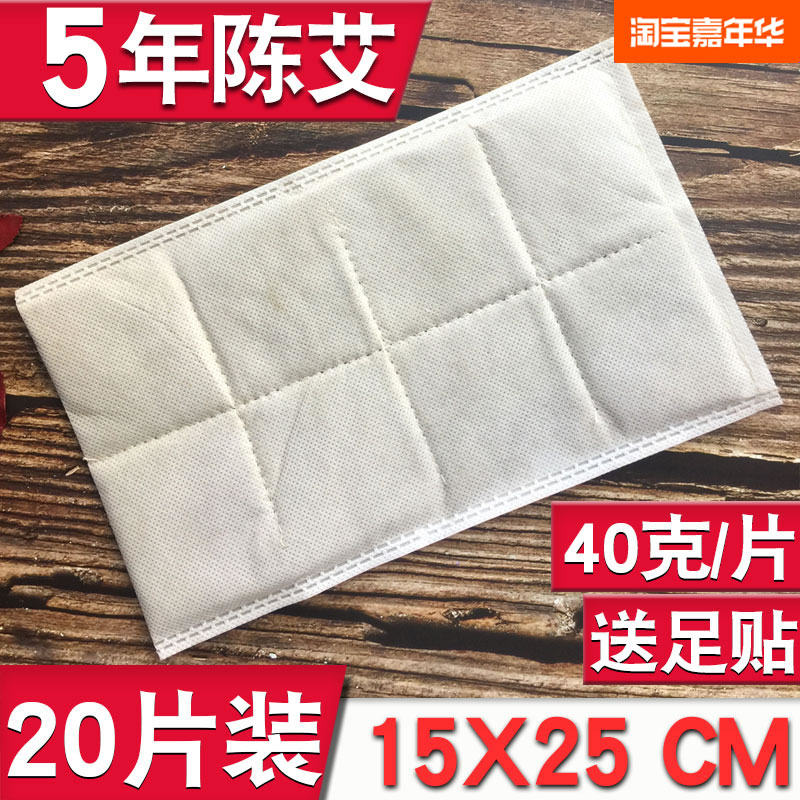 20片装电加热艾草包艾灸包护腰热敷药草艾绒包护膝艾叶片暖宫家用