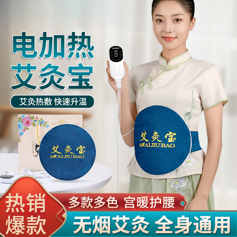 艾灸宝电加热家用艾草热敷包随身灸艾草暖腹家用办公暖宫艾灸宝远