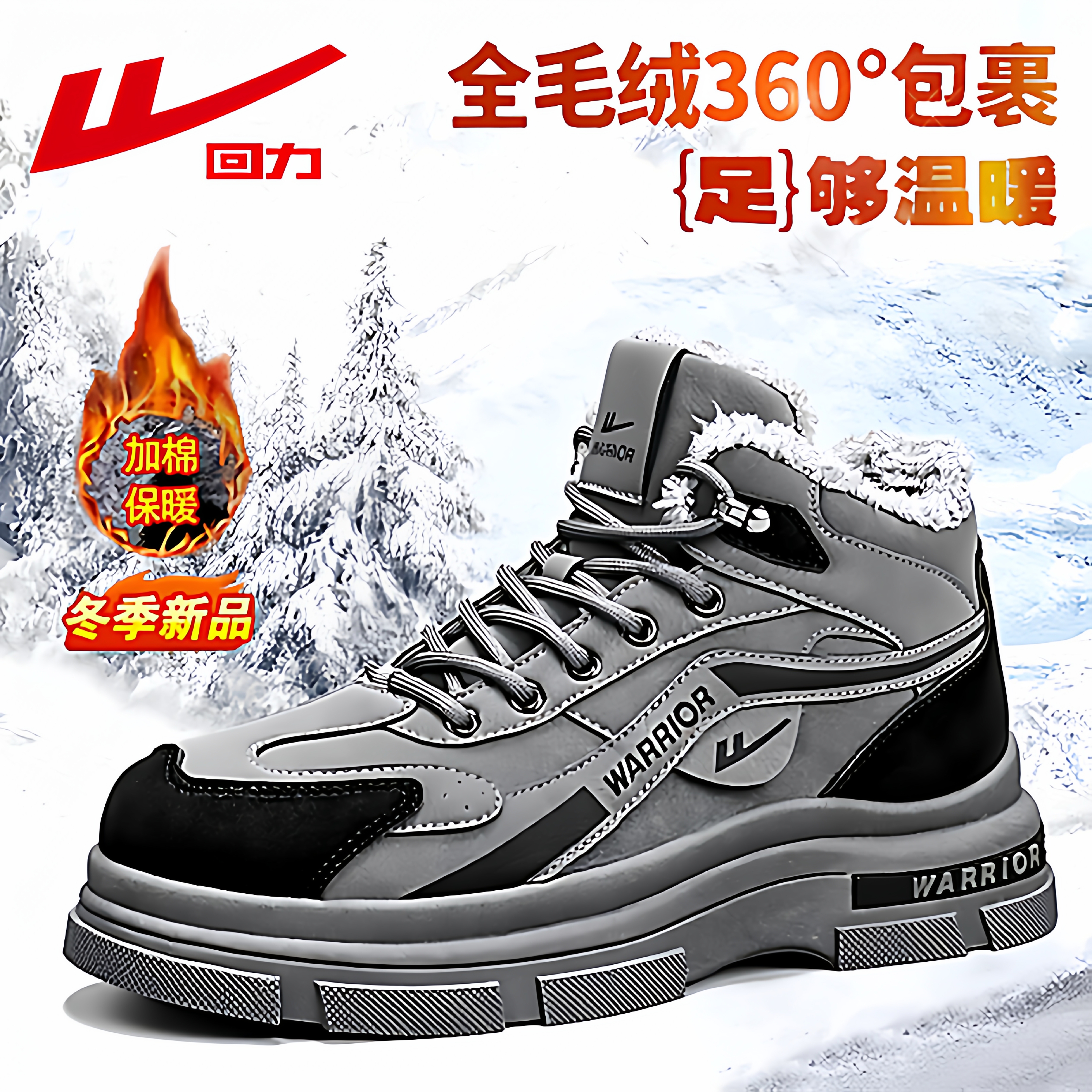 东北零下40度防寒加厚回力雪地靴