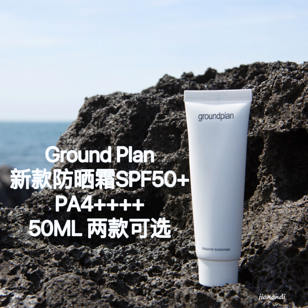 上新！2022年新款Ground plan50倍清爽防晒霜温和水润质地不油敏,美容护肤/美体/精油,防晒霜,淘宝优惠券,粉丝福利购,淘宝优惠卷