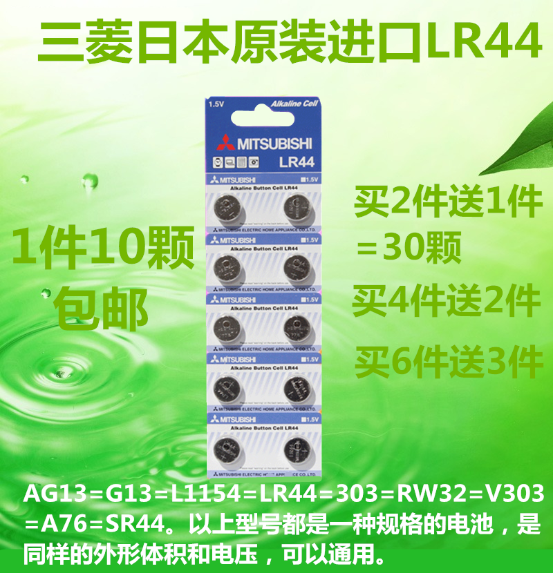 三菱ag13电子 lr44 357a 高容量纽扣圆形 小电子 l1154 sr44电池