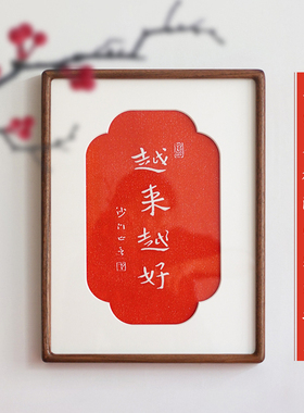 弘一法师越来越好红色拓印实木摆台春节喜庆礼物茶室书房装饰挂画
