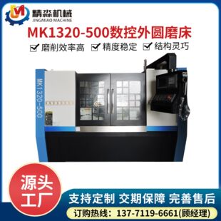500 俄文版 数控外圆磨床厂家 E两轴 系统 新代6MA MK1320