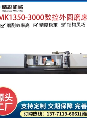 数控外圆磨床 MK1350-3000全自动数控外圆磨床无锡厂家