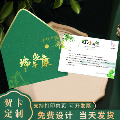 端午节贺卡可印内容LOGO对折款