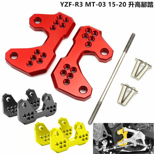 适用于YAMAHA YZF-R3 MT-03改装升高腳踏配件 铝合金腳踏後移半組