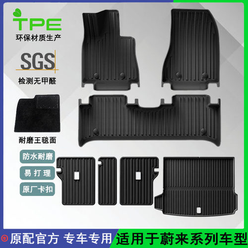 适用于蔚来ES6/EC6/ET7/EC7/ES7/ES8/ET5T专用汽车脚垫TPE尾箱垫