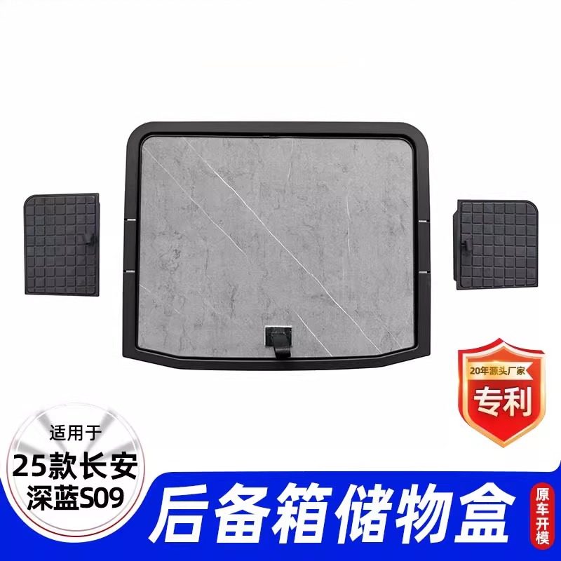 适用于25款长安深蓝S09后备箱储物盒尾部收纳置物工具汽车改装,汽车用品/电子/清洗/改装,车载收纳箱/袋/盒,淘宝优惠券,粉丝福利购,淘宝优惠卷
