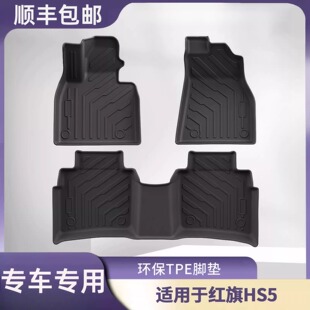 适用红旗HS5汽车脚垫环保TPE防滑耐磨脚垫后备箱垫防水全天候地垫