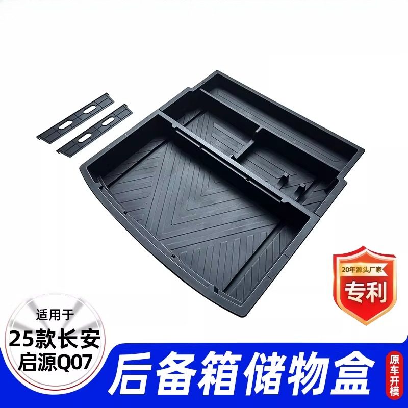 适用于25款长安启源Q07后备箱储物盒汽车收纳储物盒隐藏置物箱,汽车用品/电子/清洗/改装,车载收纳箱/袋/盒,淘宝优惠券,粉丝福利购,淘宝优惠卷
