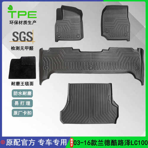 兰德酷路泽汽车脚垫TPE03-16款