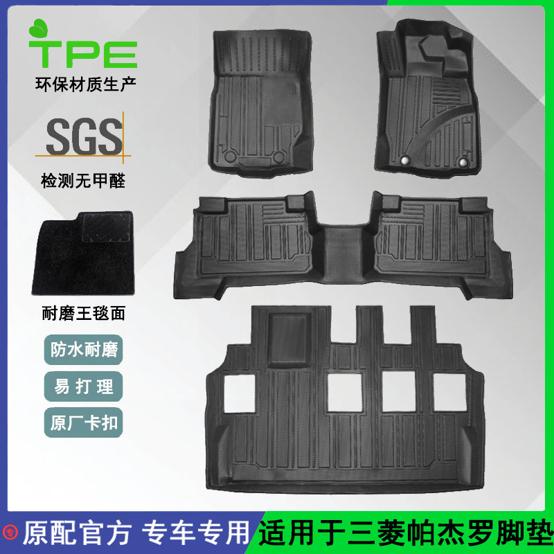 适用于三菱帕杰罗脚垫v97v93v73右舵地毯防水左舵无异味后备箱垫