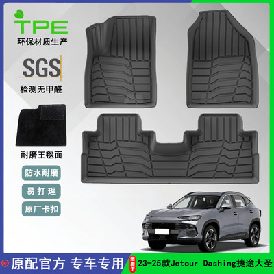 适用于23-25款奇瑞Jetour Dashing捷途大圣汽车脚垫TPE尾箱垫外贸