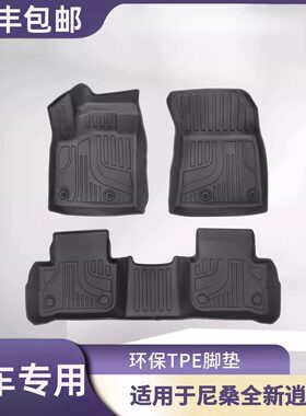 适用于23-25款尼桑全新逍客汽车脚垫TPE全环保防水内饰地垫外贸