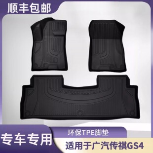 适用于广汽传祺GS4汽车脚垫全环保TPE防水耐磨3D全天候材质地垫子