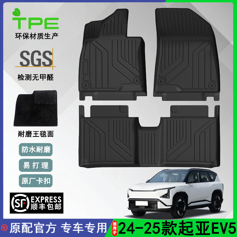 适用于24-25款起亚EV5汽车脚垫全TPE环保专车专用脚垫子防水耐磨