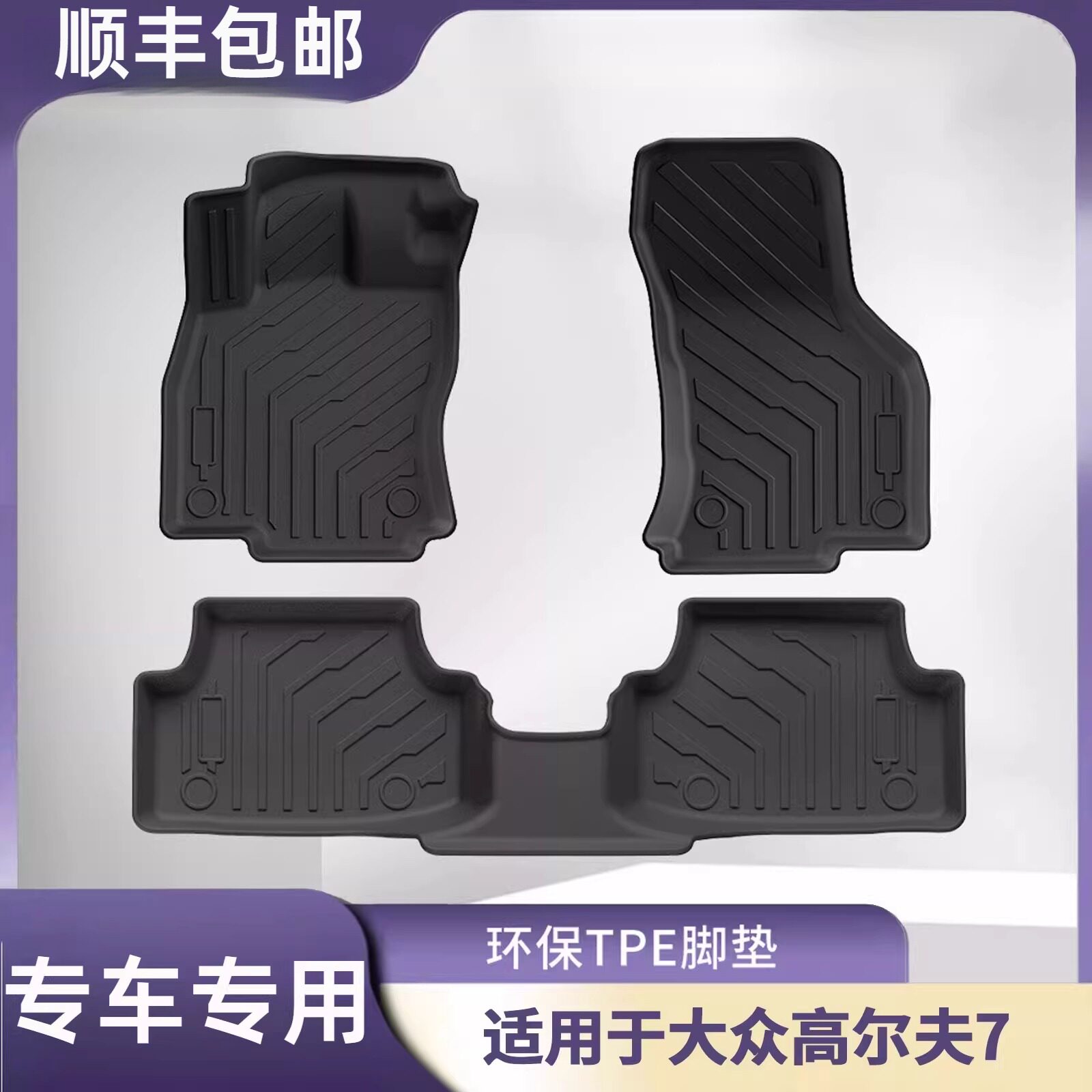 适用于大众高尔夫7汽车脚垫防水防滑全环保TPE专用后备箱垫外贸