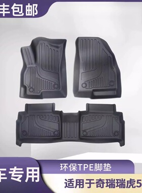 适用于17-25款奇瑞瑞虎Tiggo 5X汽车脚垫TPE环保防水耐磨地垫外贸