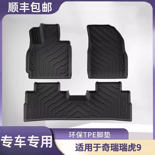 适用于23-24款奇瑞瑞虎9/捷途JAECOO J8汽车脚垫TPE尾箱垫外贸