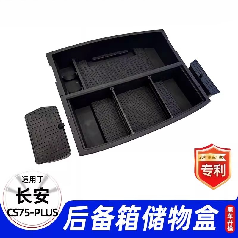 适用于24款长安CS75PLUS后备箱储物盒收纳神器防止物品滚动整理盒,汽车用品/电子/清洗/改装,车载收纳箱/袋/盒,淘宝优惠券,粉丝福利购,淘宝优惠卷