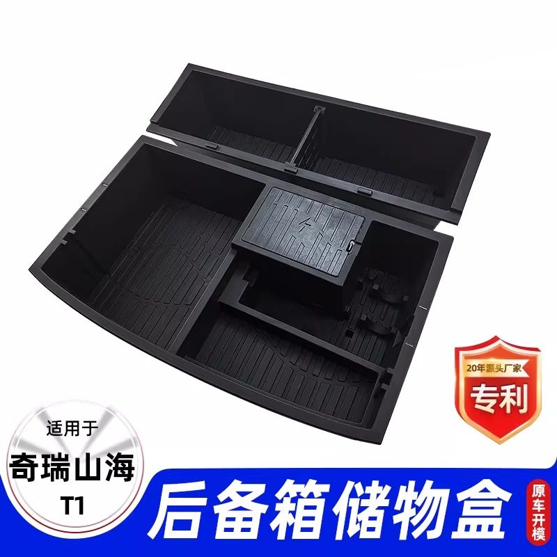 适用于24款奇瑞山海T1后备箱储物盒家用车收纳神器防水不乱收纳盒,汽车用品/电子/清洗/改装,车载收纳箱/袋/盒,淘宝优惠券,粉丝福利购,淘宝优惠卷