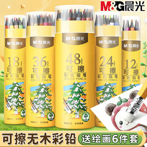 晨光可擦无木彩铅48色学生用